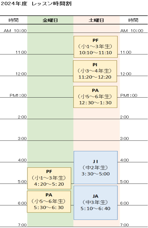 レッスン時間割